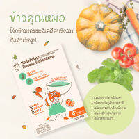 ข้าวคุณหมอ Doctor Rice โจ๊กข้าวหอมมะลิกึ่งสำเร็จรูป รสผักรวม Veggie Porridge (180 กรัม)