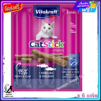 ส่งรวดเร็ว ? Vitakraft Cat Sticks ขนมแมว แบบแท่งนิ่ม ปริมาณ 3 Sticks x 6 ห่อ ส่งฟรี ✨