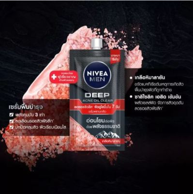 นีเวีย เมน เซรั่มบำรุงผิวหน้า ดีพ ราพิด แอคเน่ 7 มล. NIVEA Men Deep Rapid Acne Serum 7 ml.