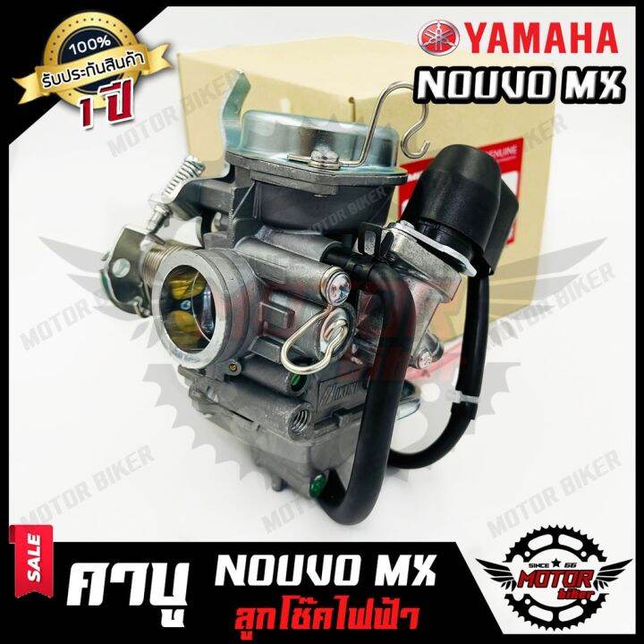 สุดคุ้ม-โปรโมชั่น-ล็อตใหม่-คาบู-สำหรับ-yamaha-nouvo-mx-ยามาฮ่า-นูโวเอ็มเอ็กซ์-ลูกโช๊คไฟฟ้า-รับประกันสินค้า-1-ปี-สินค้างานคุณภาพ-ราคาคุ้มค่า-โช้ค-อั-พ-รถยนต์-โช้ค-อั-พ-รถ-กระบะ-โช้ค-รถ-โช้ค-อั-พ-หน้า