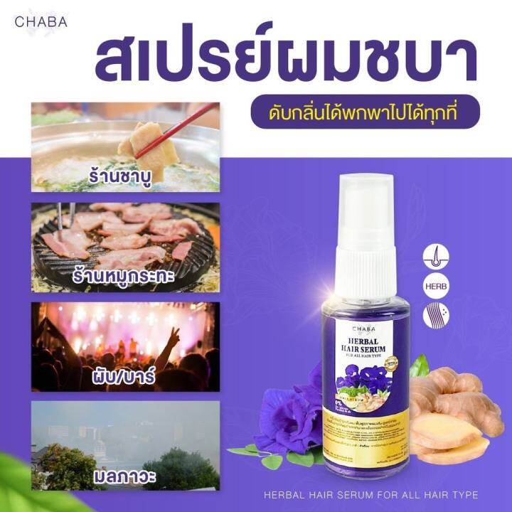 ส่งฟรี-chaba-3-ชิ้นแชมพูลดผมร่วง-เร่งผมยาว-แชมพูครีมนวดชบา-ลดผมมัน-ลดรังแค-สูตรเข้มข้น-ลดหงอก-ของแท้100-1แถม1-ส่งฟรี-รับประกันสินค้า