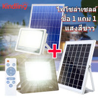 【ซื้อ 1 แถม 1】Solar lights ไฟโซล่า ไฟสปอตไลท์ แสงสีขาว กันน้ำ ไฟ Solar Cell ใช้พลังงานแสงอาทิตย์ โซลาเซลล์ ไฟถนนเซล เซ็นเซอร์ พร้อมรีโ