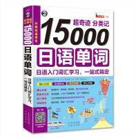 【Best-Selling】 สมุดเรียนรู้ภาษาญี่ปุ่นปี15000หนังสือสอนภาษาญี่ปุ่นพื้นฐาน