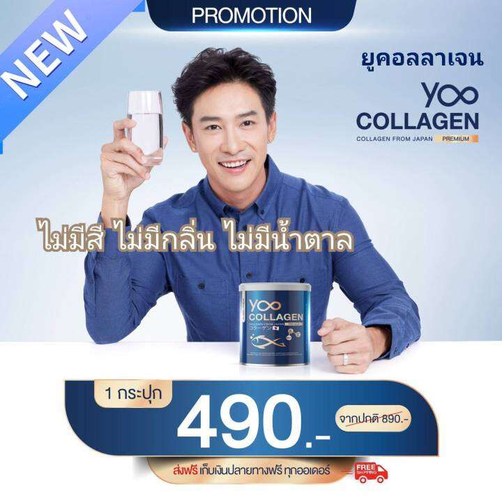 ยู-คอลลาเจน-yoo-collagen-110-กรัม-1-กระปุก-คอลลเจน-ที่-บอยพิษณุ-ยูคอลลาเจน-คอลลเจน-ผิวลื่น-ผิวไม่แห้ง-ไม่มีน้ำตาล-collagen-ขนาด-110-0000มก-พร้อมส่ง