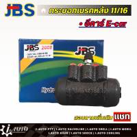 JBS กระบอกเบรคหลัง 11/16 Mitsubishi E-Car อีคาร์ (ซ้าย=ขวา) จำนวน 1 ชิ้น รหัส MB618188