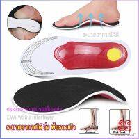 Boloni พื้นรองเท้าดูดซับแรงกระแทก ป้องกันอาการปวดเท้า insole