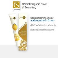 Chansawang Herbal Whitening Cream เฮอร์เบิล ไวท์เทนนิ่ง ครีม จันทร์สว่าง 25g