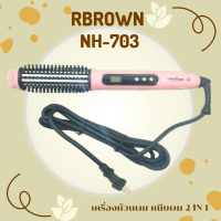 RBROWNS เครื่องหนีบม้วนผม แบบ 2 IN 1 รุ่น NH-703  เครื่องหนีบผมตรง ม้วนผมลอน มีจอแแสดงอุณหภูมิ ตัวเครื่องสีชมพู (มีสินค้าพร้อมส่ง)