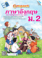 หนังสือ Compact ภาษาอังกฤษ ม.2 BY MAC EDUCATION (สำนักพิมพ์แม็ค)