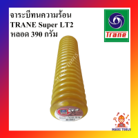 Trane จาระบีหลอด เทรน Super LT2 EP หลอดขนาด 390 กรัม เนื้อจารบีสีเหลือง Lithium EP Smart Tube ป้องกันการเกิดสนิมกัดกร่อน