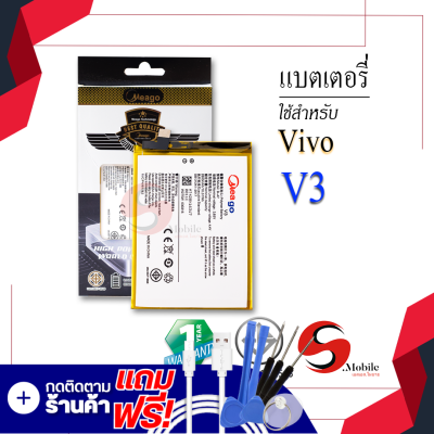 แบตเตอรี่ Vivo V3 / B-A7 แบต แบตมือถือ แบตโทรศัพท์ แบตเตอรี่โทรศัพท์ แบตแท้ 100% สินค้ารับประกัน 1ปี