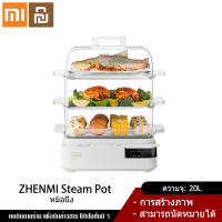 Xiaomi YouPin Official Store ZHENMI หม้อไฟฟ้าอเนกประสงค์20L สำหรับทำอาหารเกี๊ยวไข่หม้อหุงข้าว Multifunctional Steam Pot เครื่องใช้ภายในบ้าน