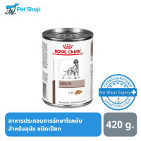 Royal Canin Hepatic สำหรับสุนัขโรคตับอาหารชนิดเปียก 420g