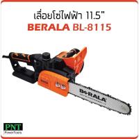 ( Pro+++ ) เลื่อยโซ่ไฟฟ้า 11.5" BERALA BL-8115 คุ้มค่า เลื่อย ไฟฟ้า เลื่อย วงเดือน เลื่อย ฉลุ เลื่อย ตัด ไม้