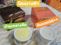 โสมนางฟ้า แพ็คคู่ กลางวัน + กลางคืน ครีมโสมนางฟ้า Speed White Plus (Premium Ginseng) By Kissing โสมนางฟ้า ครีมโสมนางฟ้าของแท้