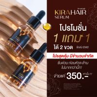 1 แถม 1 kira hair คิร่าแฮร์  เซรั่มปลูกผม ปัญหาหัวล้าน ผมบาง ผมร่วง ปลูกผมคิร่าแฮร์ ปลูกผมเร่งด่วน ปลูกผมชาย ปลูกผมหญิง