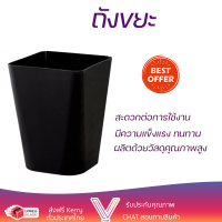 ถังขยะทรงเหลี่ยม รุ่น ZQJ008-BK ขนาด 9L สีดำ ถังขยะขาเหยียบ ถังขยะเหล็ก ถังขยะออฟฟิศ