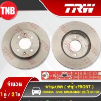 Promotion TRW จานเบรค-หน้า Honda civic dimention (ES) ปี 2001-2005 พร้อมส่ง จาน ดิสก์ เบรค จาน เบรค แต่ง จาน ดิ ส เบรค รถยนต์ จาน เบรค brembo