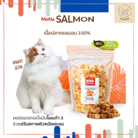 Mona โมน่า เนื้อปลาแซลม่อน 100% Freeze-Dried ชิ้นเต๋า ขนมฟรีซดราย สำหรับหมา, แมว เนื้อสัตว์ฟรีซดรายในรูปแบบขนม ล็อตใหม่!