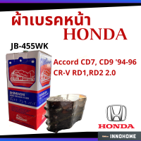 ฝุ่นน้อย - ผ้าเบรคหน้า HONDA Accord CD7, CD9 94-96 / CR-V RD1,RD2 2.0  - SHINBASHI ตรา รถไฟ