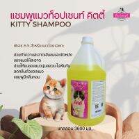 แชมพูแมว ท็อปเซนท์คิตตี้ พีเอช 6.5 สูตรพิเศษสำหรับแมวโดยเฉพาะ 3.6 ล. TOPSCENT CAT SHAMPOO แชมพูสำหรับแมวดโดยเฉพาะ