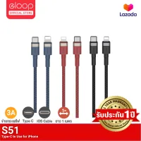 [ส่งฟรี ขั้นต่ำ 99.-] Eloop S51 สายชาร์จไอโฟน USB Type-C PD 3A 20W รองรับ iPhone 13 สายชาร์จเร็วสำหรับไอโฟน รองรับ iPhone 11 รองรับถ่ายโอนข้อมูล USB Type-C use for iPhone