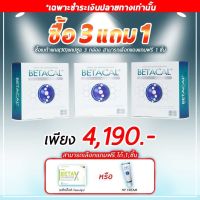 เบต้าแคลพลัส BETACAL PLUS 3 กล่อง(บรรจุกล่องละ 30 แคปซูล) สามารถเลือกของแถมได้ 1 ชิ้น