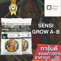 [ready stock]⭐⭐Advanced Nutrients POWDER Sensi Grow A-B ปุ๋ยชนิดผง ทำใบ เหมาะสำหรับ coco ดิน ไฮโดร ขนาดแบ่ง 50/100/200g ปุ๋ยUSAแท้100%มีบริการเก็บเงินปลายทาง⭐⭐