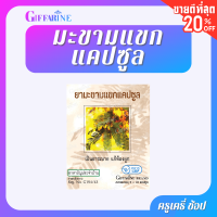 ตรากิฟฟารีน มะขามแขก แคปซูล ยาแผนโบราณ ยาสามัญประจำบ้าน 50 แคปซูล Giffarine Senna capsule traditional medicine home medicine 50 capsules