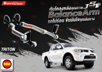 กันโคลงหลัง JS1 Balance Arm ล้อหลัง TRITON 2WD ตัวเตี้ย (2007-2014) สีใหม่อะไหล่ดำ !! (โปรดระวังของเลียนแบบ)