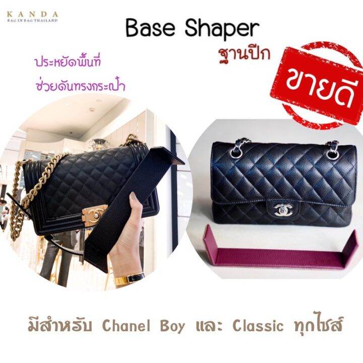 ฐานปีก Base Shaper Chanel Boy / Clic 7” 8” 9” 10” 12” ฐานกระเป๋า ที่จัด