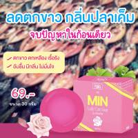 Min lady CARE มินเลดี้ เเคร์ สบู่ความสะอาดจุดซ่อนเร้น สูตรอ่อนโยน ขนาด 30 กรัม /3 ก้อน