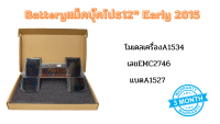 Batteryแม็คบุ๊คโปร12" Early 2015 แบตเตอรี่แม็คบุ๊ค โมเดลเครื่องA1534 เลขEMC2746 แบตA1527  พร้อมส่ง