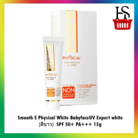 Smooth E Physical White BabyfaceUV Expert white (สีขาว)  SPF 50+ PA+++ 15g  [9308175]