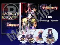 DVD การ์ตูนเรื่อง ศึกจ้าวมนตรา Magical Wareare (พากย์ไทย/ญี่ปุ่น-บรรยายไทย) 4 แผ่นจบ