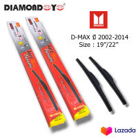 ที่ปัดน้ำฝน ใบปัดน้ำฝน ซิลิโคน ตรงรุ่น D-MAX ปี2002-2014 ไซส์ 19-22 ยี่ห้อ Diamond กล่องแดง