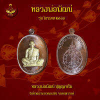 เหรียญหลวงพ่อพัฒน์ รุ่นไตรมาส 63 (พระแท้ 100%)