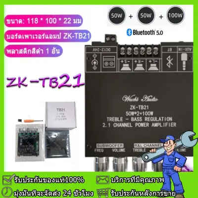 Wuzhi ZK TB21 แอมจิ๋ว บลูทู ธ 5.0 ซับวูฟเฟอร์เครื่องขยายเสียง กำลังขับ 50W+50W + ซัพ 100W ซิฟ TPA3116D2 ระบบ 2.1ch