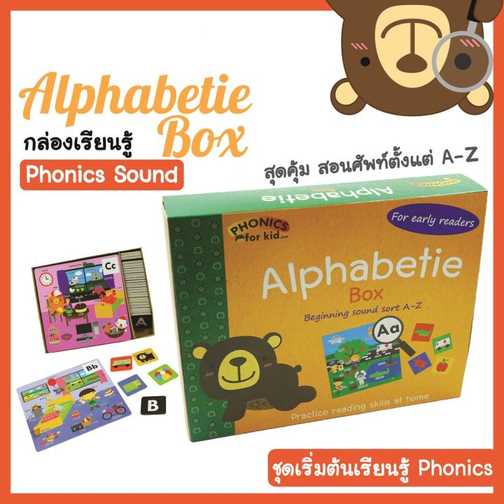 ขายดี-เกมเรียนรู้-phonics-sound-สำหรับวัยจิ๋ว-สอนศัพท์ที่ขึ้นต้นของแต่ละตัวอักษร-พร้อมเล่นเกมสนุกๆ-ยอดขายกว่า-3-พ