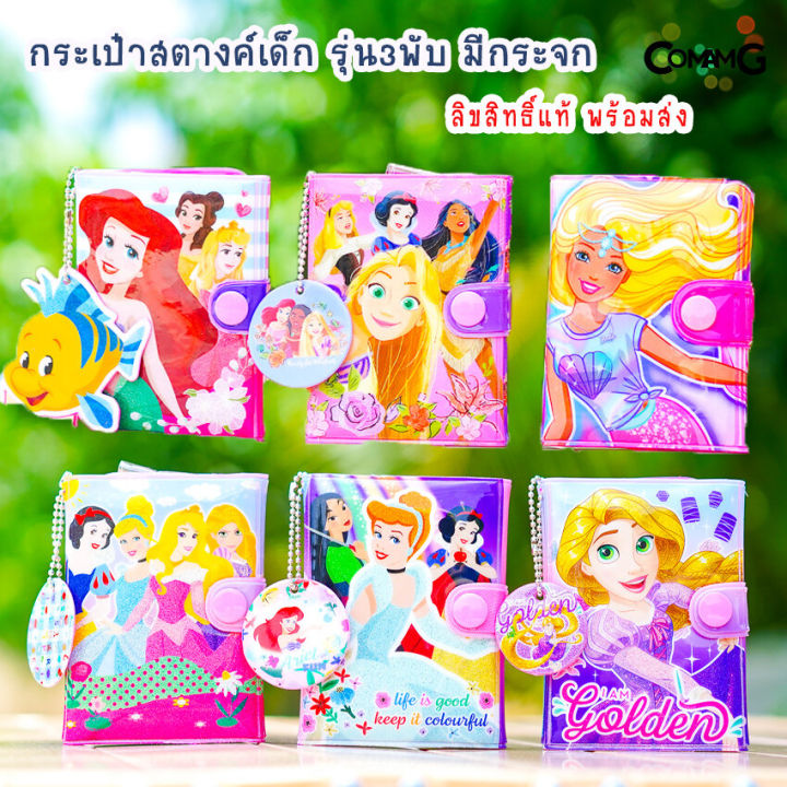 กระเป๋าสตางค์เจ้าหญิงดิสนี่ย์-รุ่น3พับ-disney-princess-ลิงค์1