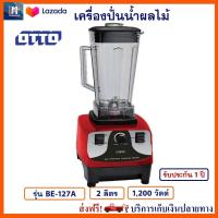 เครื่องปั่นน้ำ OTTO ออตโต้ รุ่น BE-127A ความจุ 2 ลิตร กำลังไฟ 1200 วัตต์ สีแดง เครื่องปั่นอเนกประสงค์ เครื่องปั่น เครื่องปั่นน้ำผลไม้ ส่งฟรี