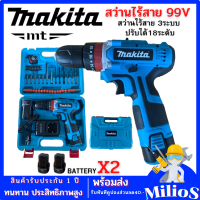 สว่านไร้สาย MAKITA  99V ปรับได้ 3ระบบ (เจาะ กระแทก ขันน๊อต)  แบตเตอรี่Li-ion 2ก้อน พร้อมกล่องเก็บ สว่านแบตเตอรี่ (AAA)