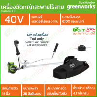 [ออกใบกำกับภาษีได้] Greenworks เครื่องตัดหญ้าสะพายแบบไร้สาย (Bike Handle Brush Cutter) 40V เฉพาะตัวเครื่อง (รับประกัน 2ปี) ของแท้ 100%