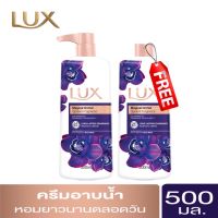 1 แถม 1 Lux Magical Orchid Body Wash 500 ML.ลักส์ ครีมอาบน้ำ เมจิกเคิล ออร์คิด หอมยาวนาน ตลอดวัน 500 มล.