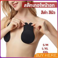 สติ๊กเกอร์หน้าอก ที่แปะหัวนม ที่แปะจุกนม โนบรา chest stickers BUY HERE