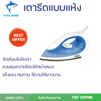 ลดราคาพิเศษ เตารีด รีดเรียบง่าย เตารีดแบบแห้ง รุ่น EI-601 คละสี พร้อมจัดส่ง