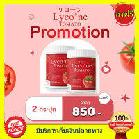 Lycone Tomato Lycone ((2 กระปุก)) น้ำมะเขือเทศ ชงดื่ม ไลโคเน่ โทะเมโท 1 ช้อน = มะเขือเทศ 48 ลูก  ทานง่ายอร่อยด้วย