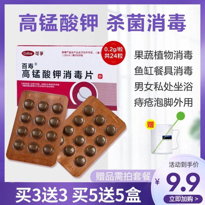 Ms privates sitz bath high potassium permanganate disinfection tablet solution fierce acid