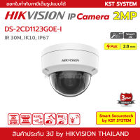 DS-2CD1123G0E-I (2.8mm) กล้องวงจรปิด Hikvision IPC 2MP