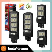 โคมไฟถนน โซล่าเซลล์ พร้อมขาจับ LED (Daylight) EVE LIGHTING กันน้ำกันฝุ่น IP65